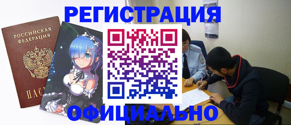 временная регистрация купить в Жирновске